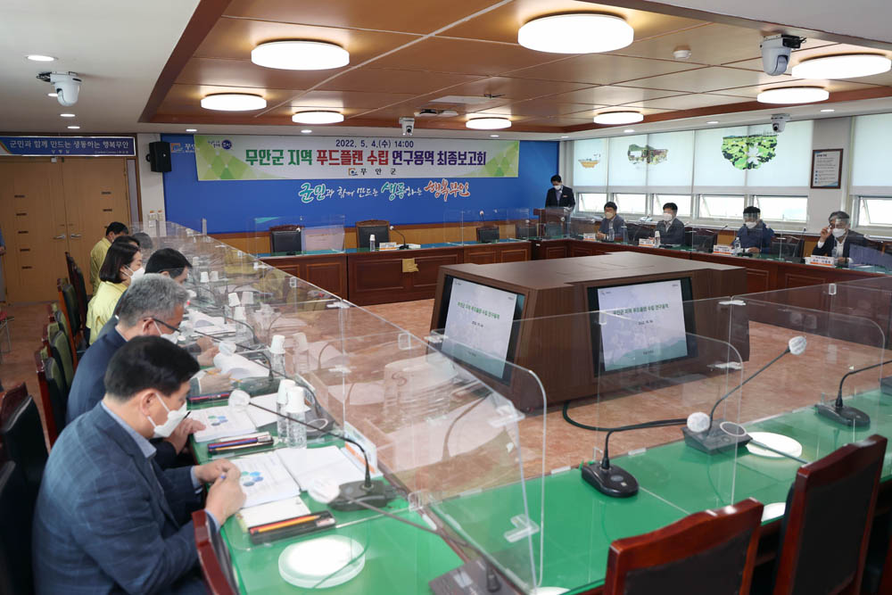 무안군, 미래 먹거리 종합계획 수립 용역 최종보고회 개최