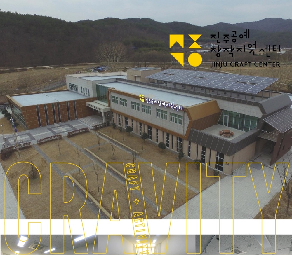 진주공예창작지원센터, 문체부 2022년 공모사업 선정