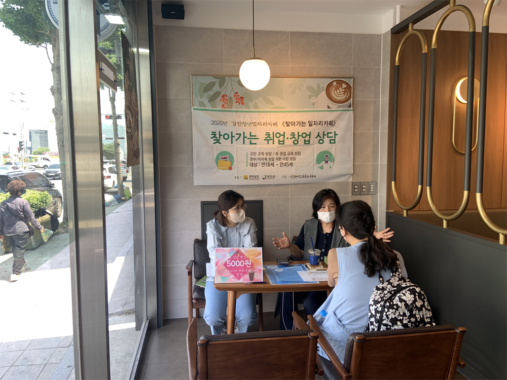 강진군, “청년 일자리 상담해드립니다”