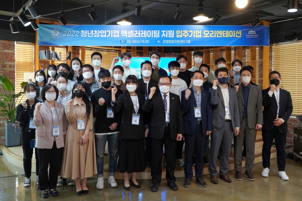 안양산업진흥원, 제5기 '청년창업기업 엑셀러레이팅 지원사업' 킥오프