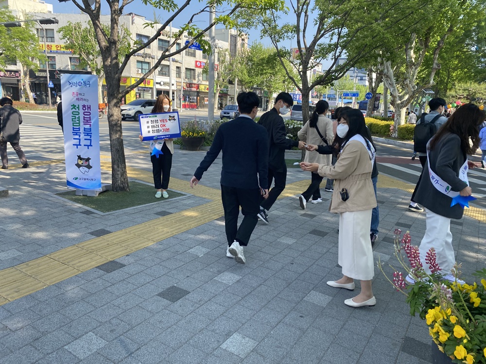 대구 청렴 북구! 행복 북구! 청렴캠페인 실시