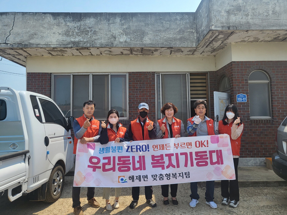 무안군, 해제면 우리동네 복지기동대 생활불편 개선서비스 실시