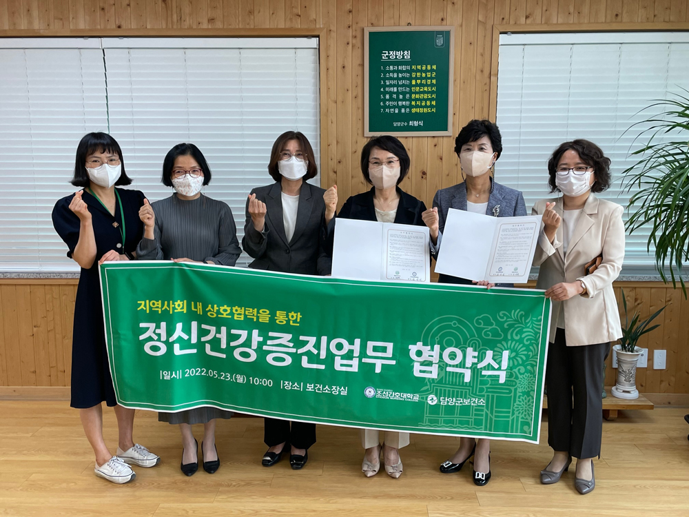 담양군, 조선간호대학교 · 백동LH2단지와 ‘지역사회 정신건강증진’ 협약 체결