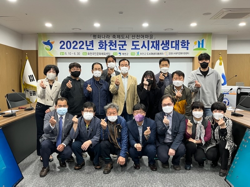 화천군 도시재생대학 개강, 도시재생 뉴딜사업 일환 추진