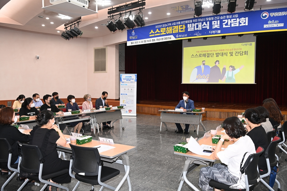 하남시, 아동 비만 예방 프로젝트 ‘스스로해결단’ 출범