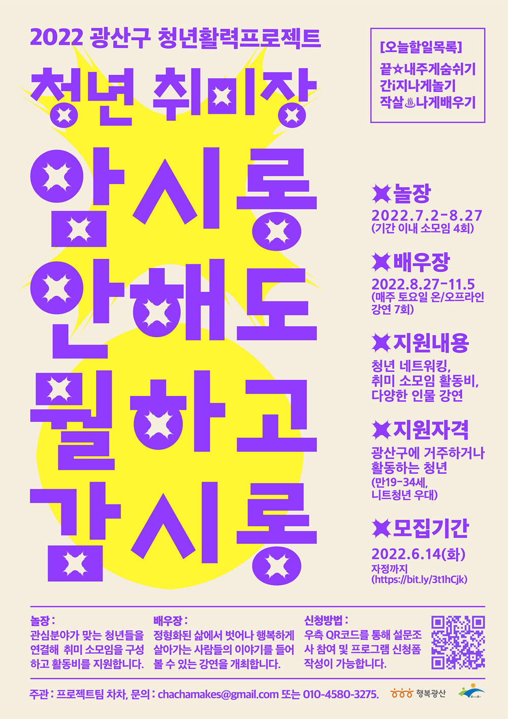 광주 광산구, “삶의 여유를 선물합니다” 청년 리빙랩 운영