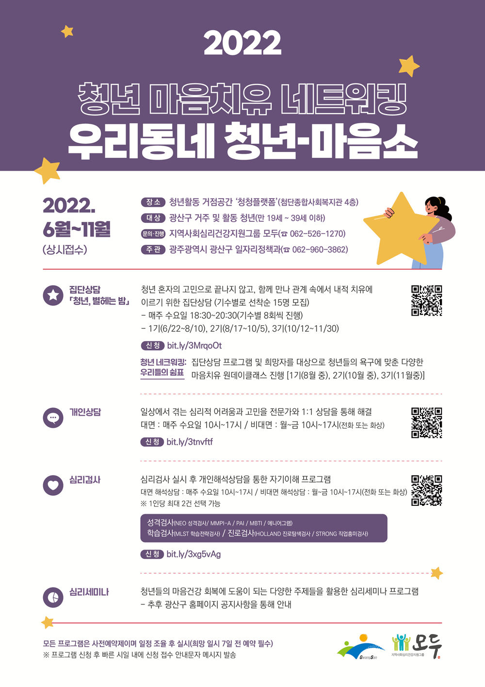 광주 광산구, ‘니트‧엔데믹 블루’ 청년 마음치유 지원