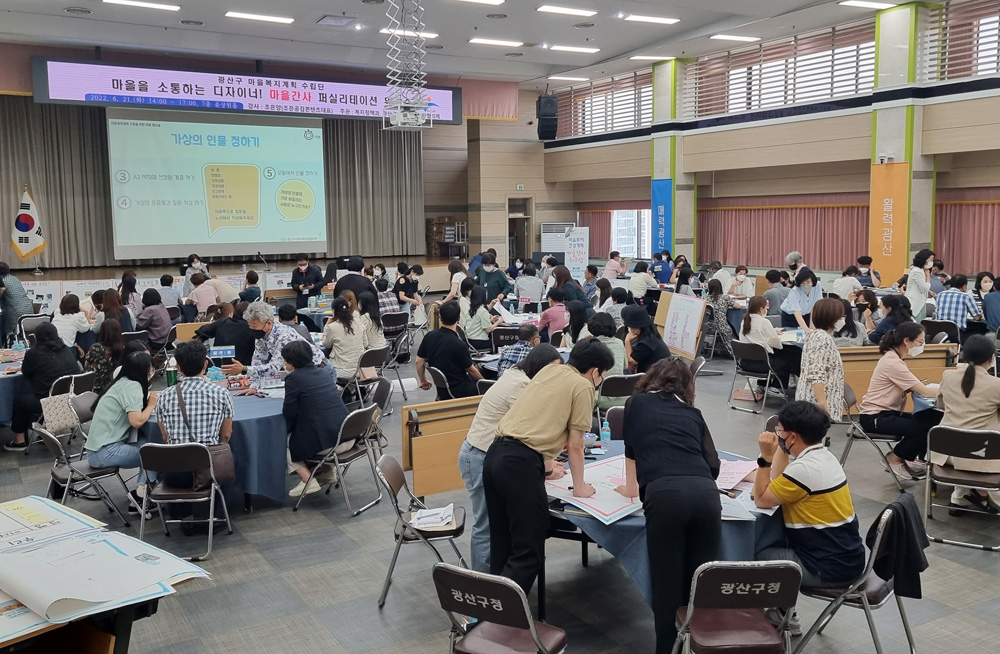광주 광산구, 마을복지건강계획 수립단 퍼실리테이션 교육
