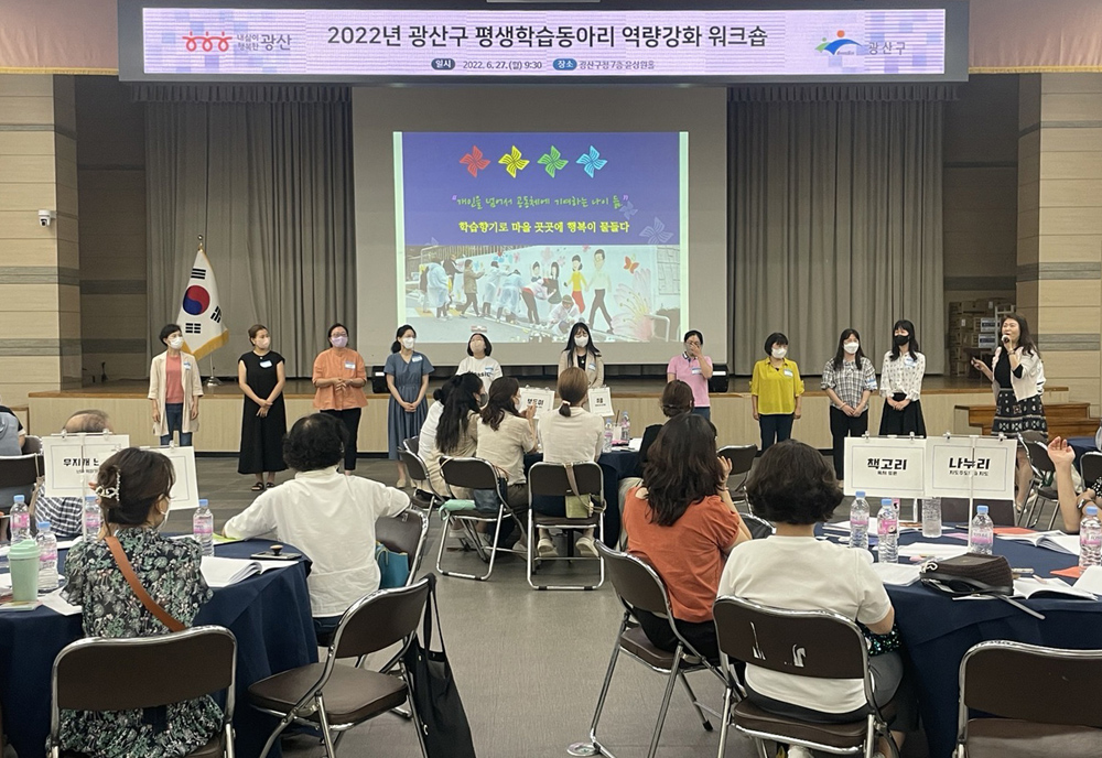 광산구, 평생학습동아리 역량강화 워크숍