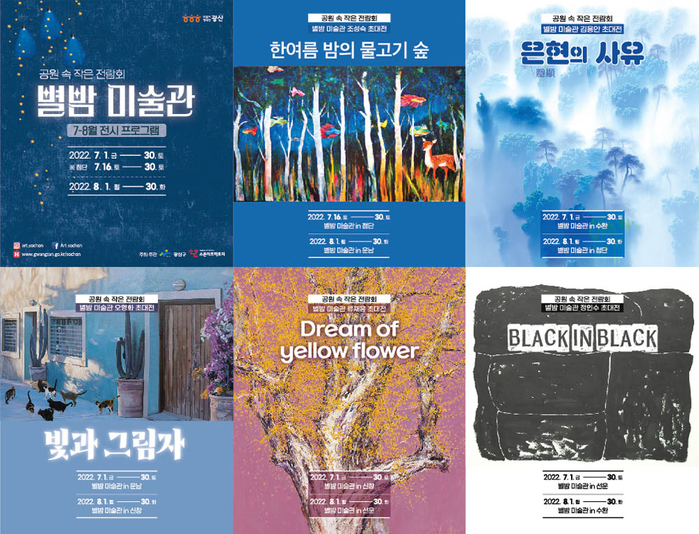 광주 광산구, 마을‧공원 미술관서 ‘문화 산책’ 하세요