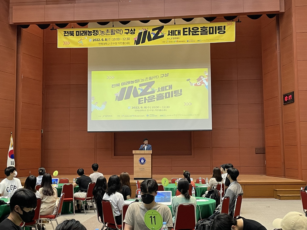 전북도, MZ세대 청년에게 전북 농촌활력의 길 묻다