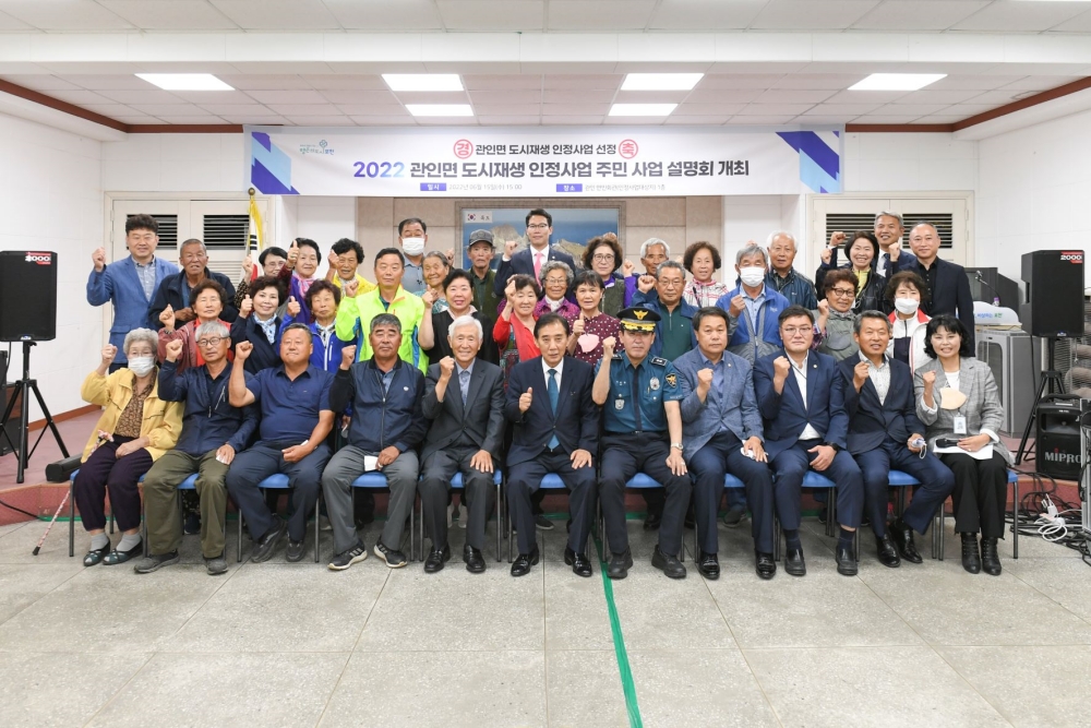포천시, 2022년 관인면 도시재생 인정사업 사업설명회 개최