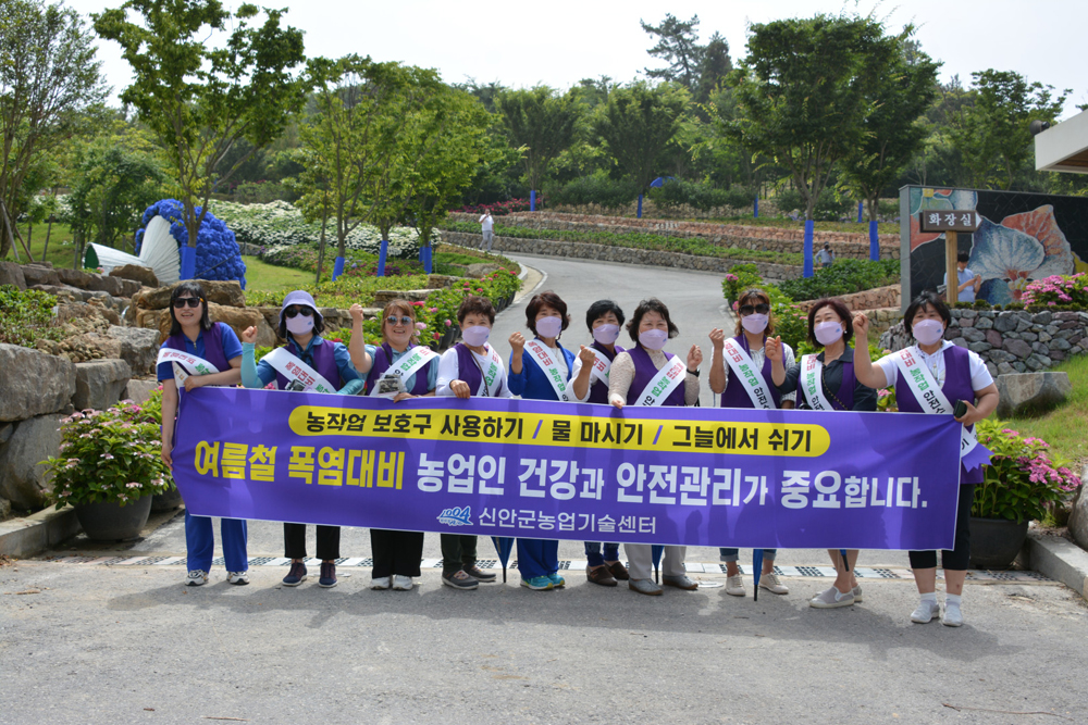 신안군, 생활개선회 “폭염대비 농작업 안전 캠페인”