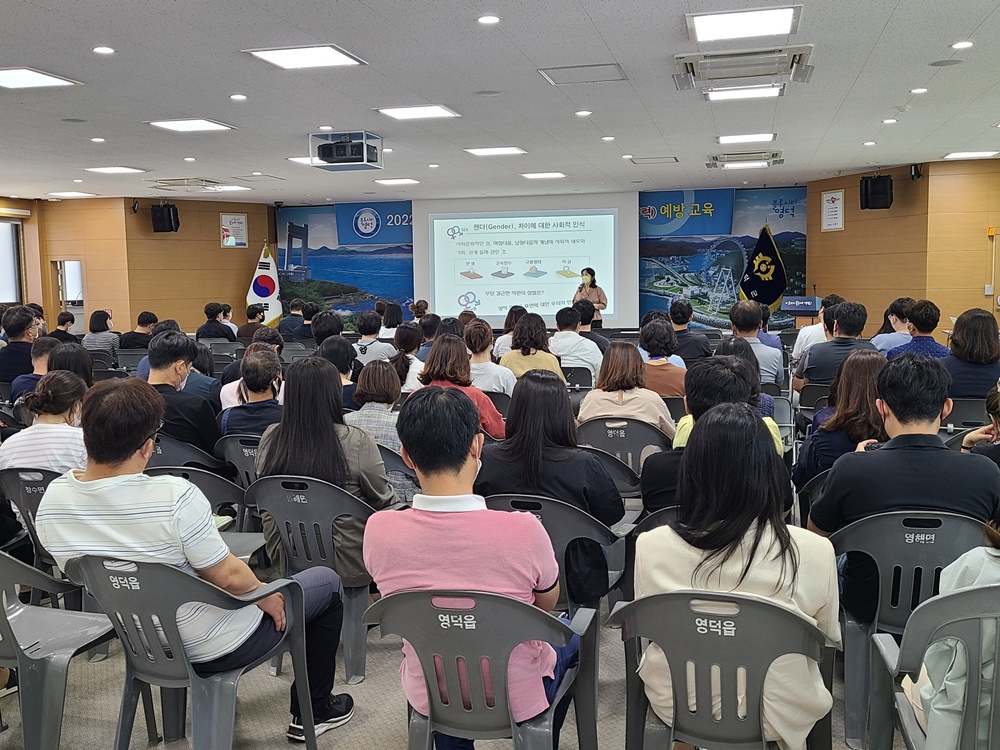 영덕군, 전 직원 대상 4대 폭력 예방교육 실시