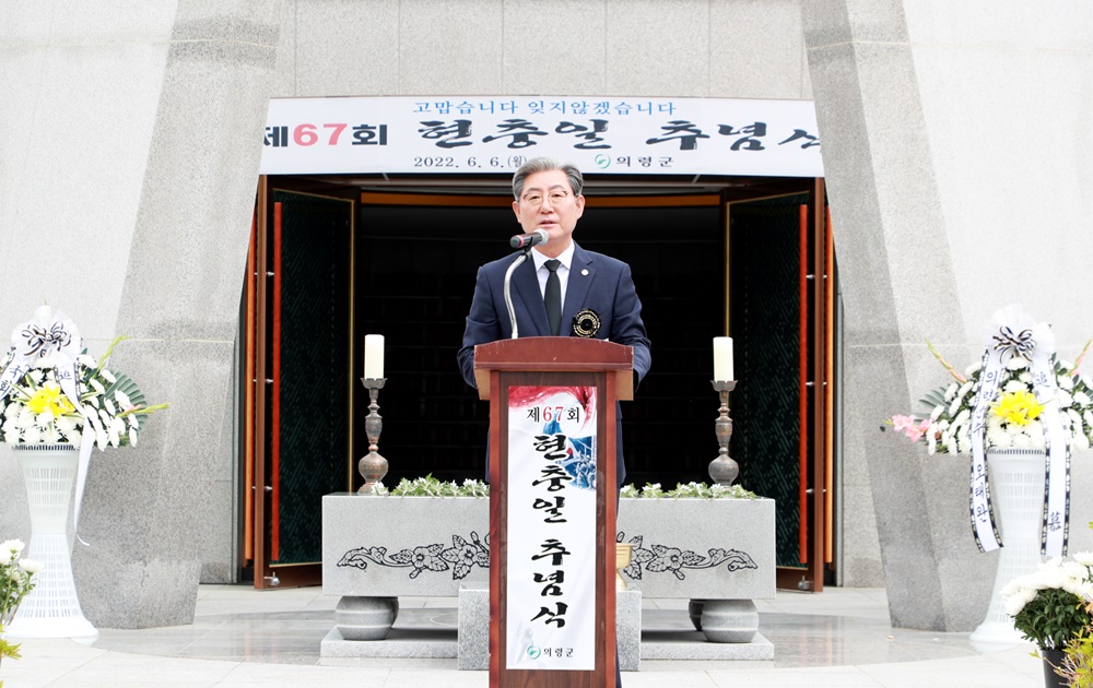 의령군, 현충일 추념식..."보훈 대상자 지원 강화"