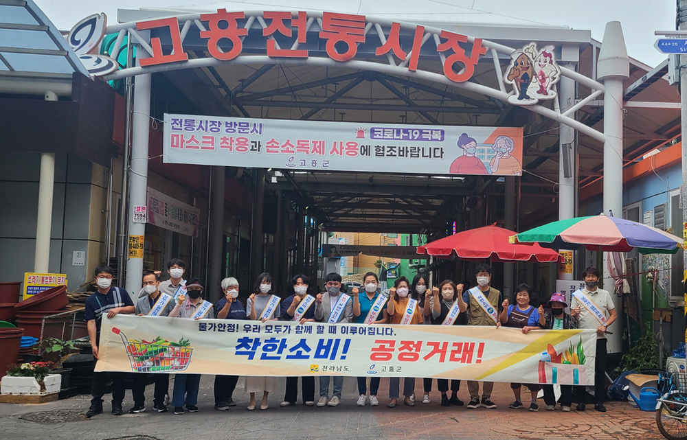 고흥군, '착한가격, 건전한소비' 캠페인 실시