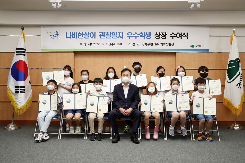 서울시 강북구, 나비한살이 관찰일지 우수학생에게 상장 수여