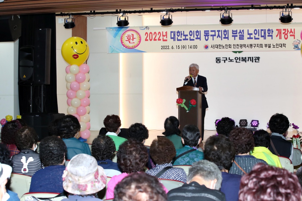 인천 동구, 대한노인회 인천동구지회 부설 노인대학 개강식 개최