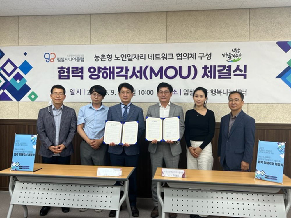 임실군, 농촌형 노인 일자리 창출 박차