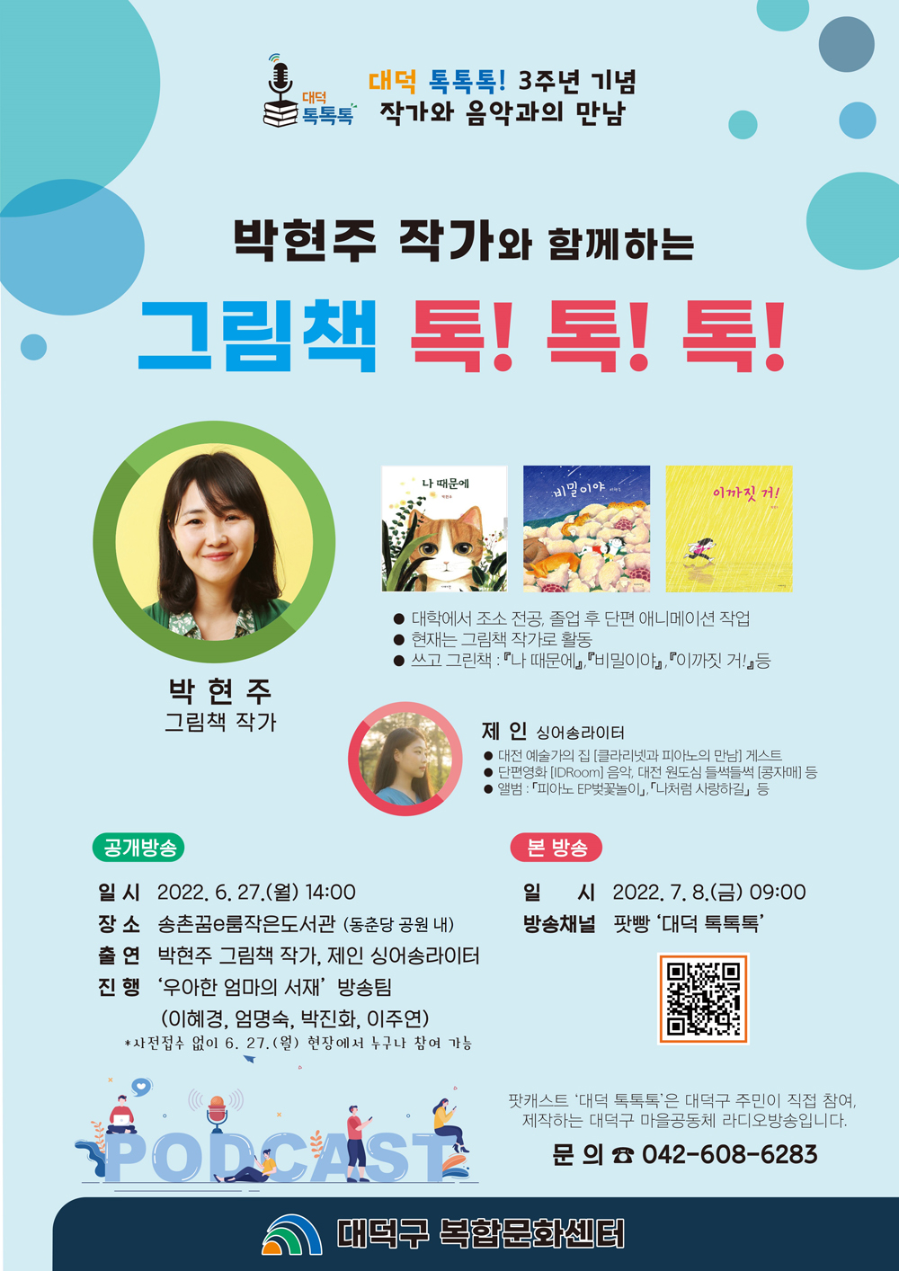 대전 대덕구, 팟캐스트 ‘대덕 톡톡톡’, 3주년 기념 공개방송