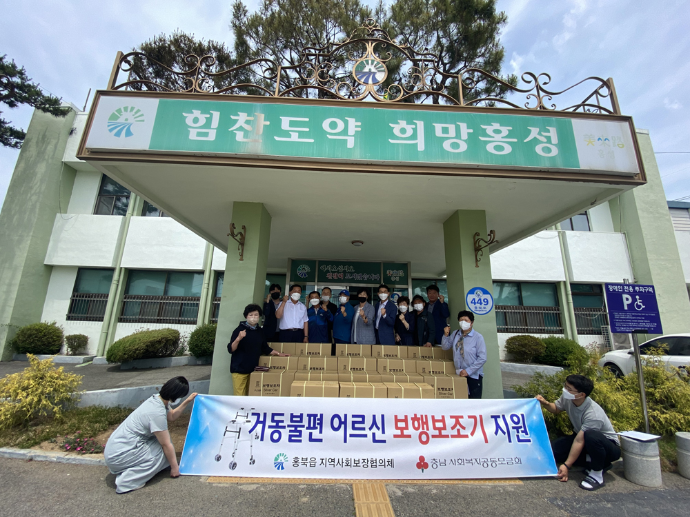 홍성군, 우리 동네 중심 복지서비스 구현을 위한 ‘어르신 보행보조기’ 지원