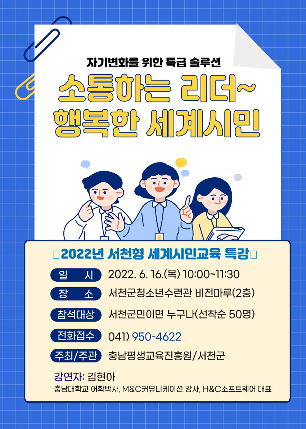 서천군, ‘서천형 세계시민교육 특강’ 개최