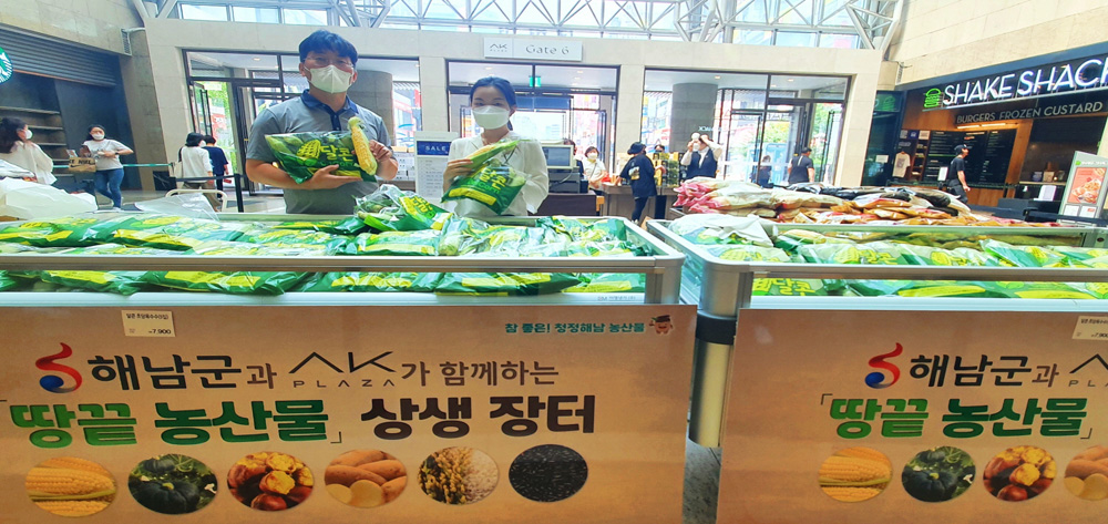 해남군, “물가 부담없이 만나세요”AK플라자 해남 농수특산물 생생장터