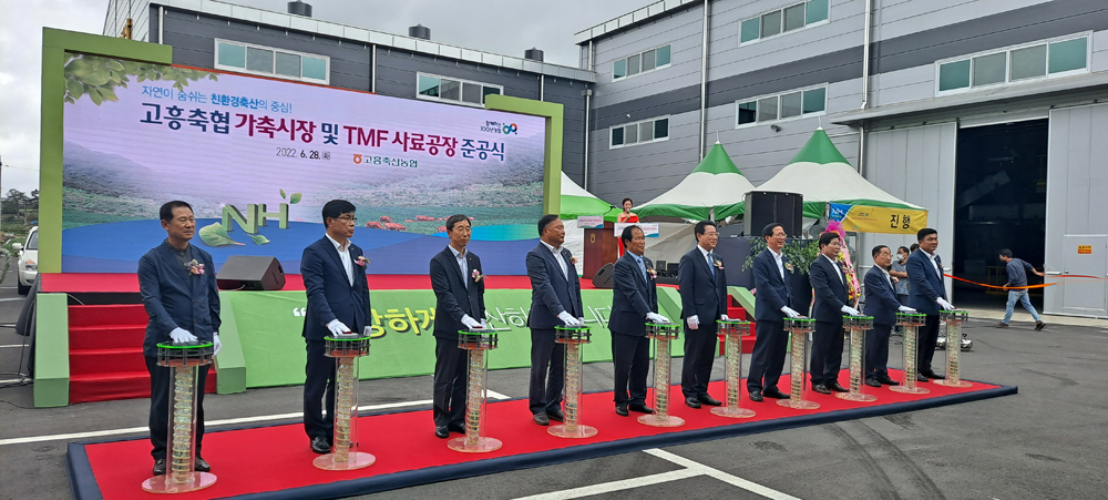 고흥군, 가축시장 및 TMF 사료공장 준공식 개최