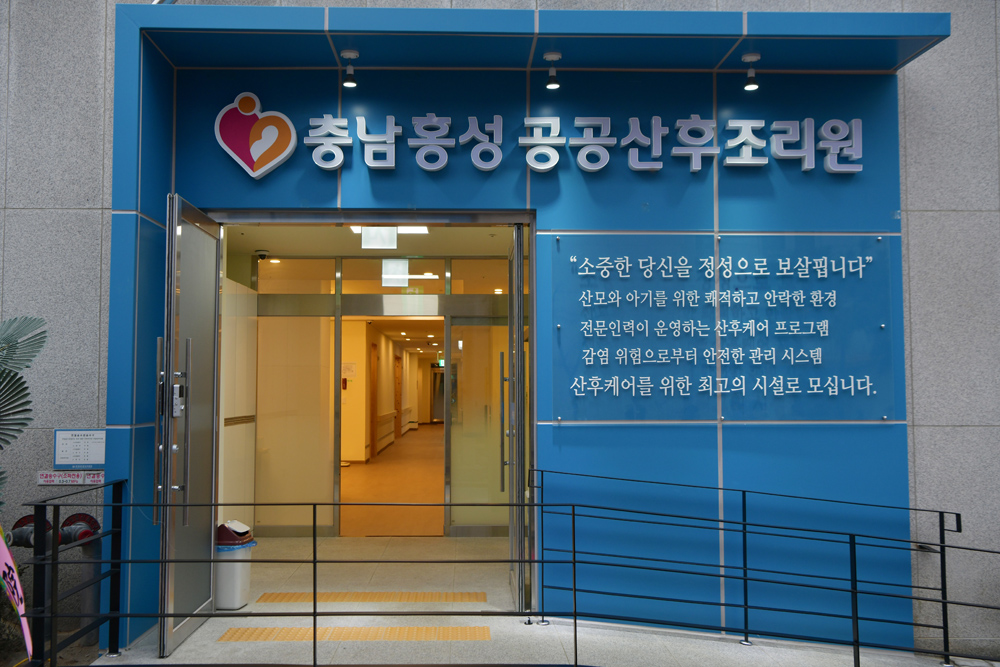 홍성군, 홍성군보건소 공공산후조리원 이용료 감면 대상 확대