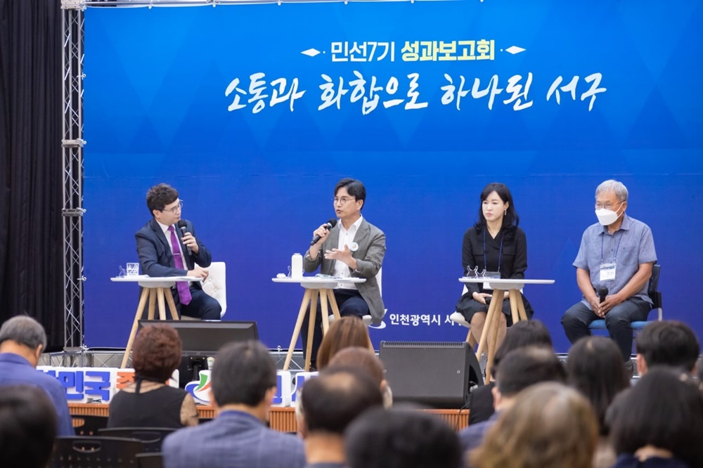 인천시 서구, ‘구민과 함께하는 민선 7기 성과보고회’ 개최