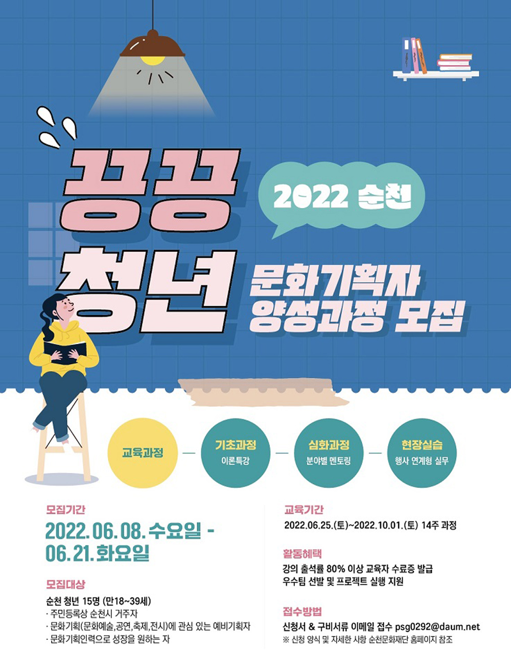 순천시, (재)순천문화재단 ‘2022 순천 끙끙 청년 문화기획자’ 양성과정 모집