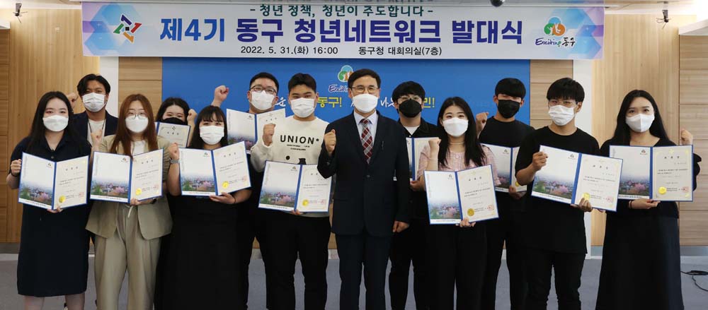 대전 동구, 제4기 청년네트워크 발대식 개최