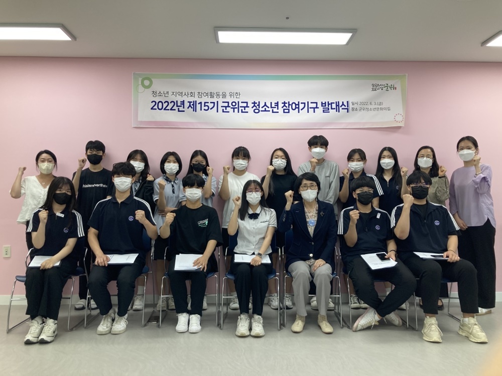 제15기 군위군 청소년 참여기구 발대식 개최