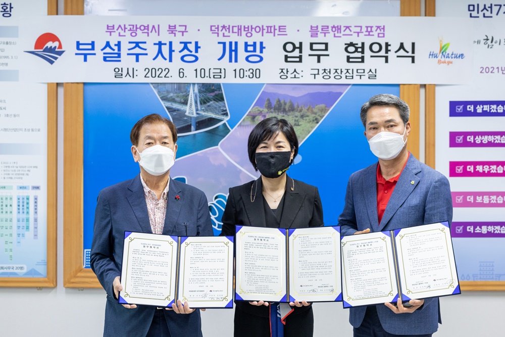 부산시 북구, 부설주차장 공유로 주차문제 해결에 나서다