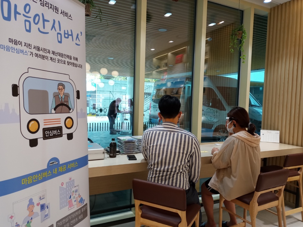 강남구, 찾아가는 심리건강상담소 ‘마음안심버스’ 운영