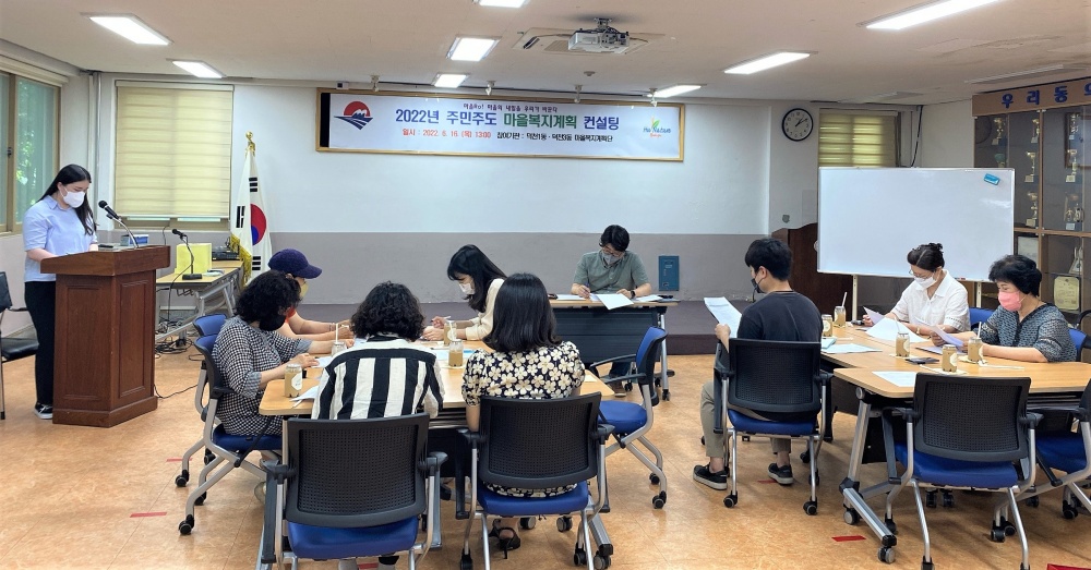 부산시 북구 덕천1·3동, 마을복지계획 합동 컨설팅 추진