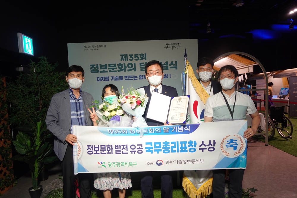 광주 북구, 2022년 정보문화 발전유공 국무총리상 수상