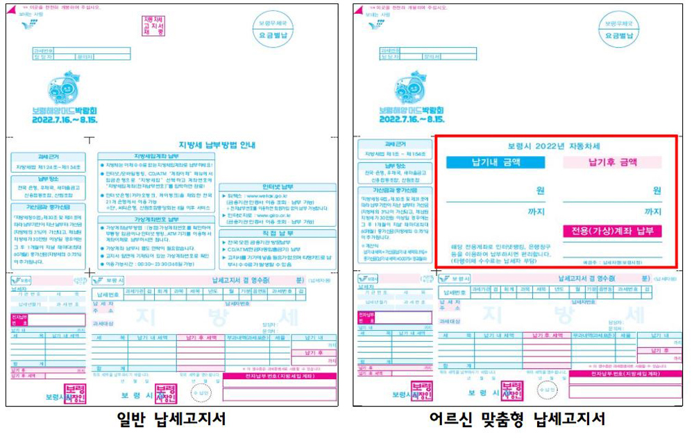 보령시, 어르신 맞춤형 납세고지서 발행