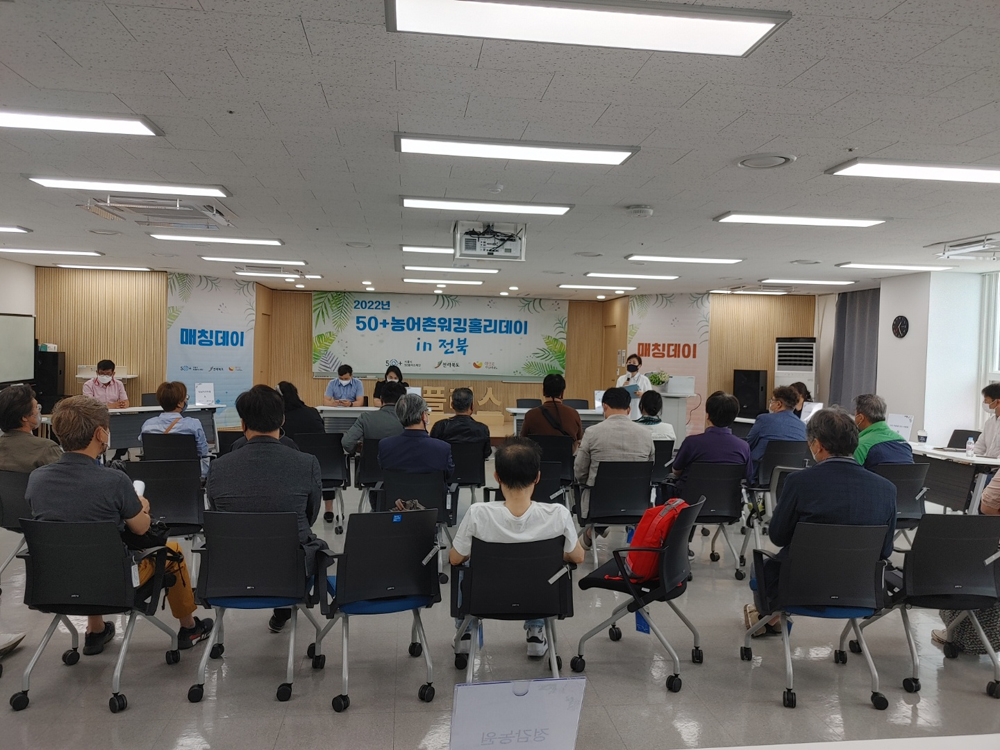 임실군, 농어촌 워킹홀리데이 in 전북 추진