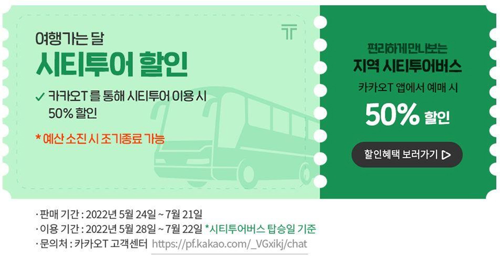 보령시, 50% 할인가격으로 즐기는‘보령 시티투어’