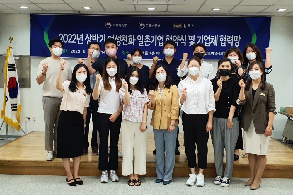 2022년 상반기 여성친화 일촌기업 협약식 및 기업체 협력망 개최