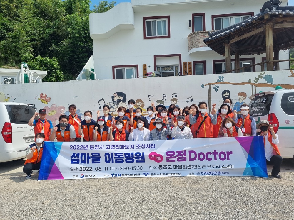통영시 섬마을 이동병원 “온정닥터” 사업 운영 개시