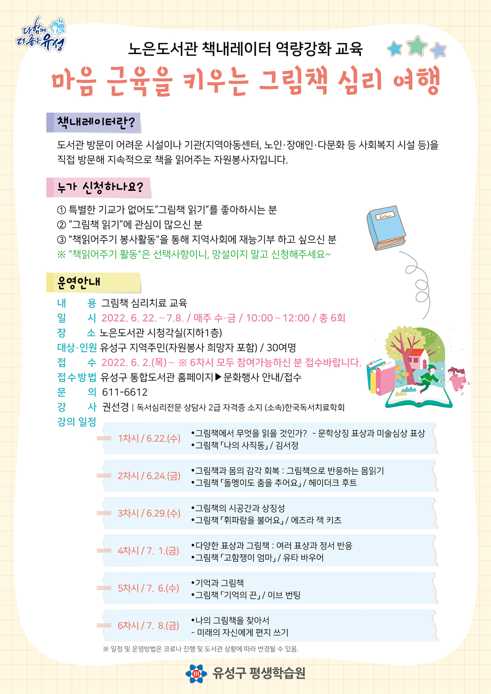 대전 유성구, 사회적 배려대상자를 위해 책 읽어주는 독서 활동가 양성