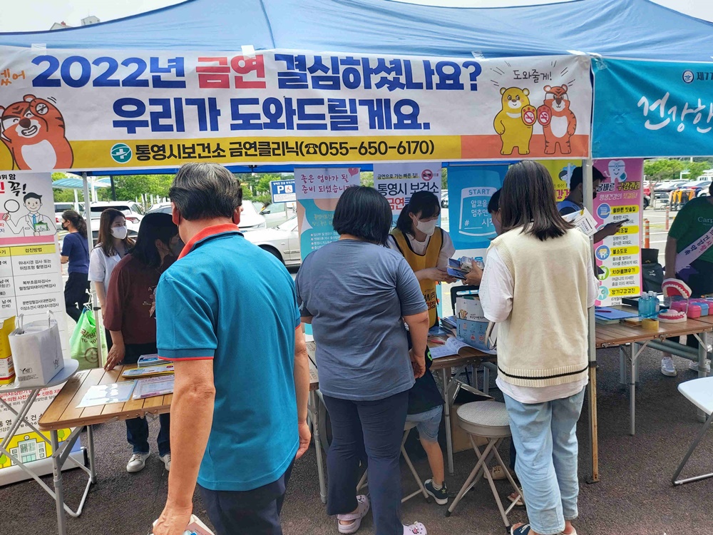 통영시, 제35회 세계금연의 날 기념 주간행사 성황리 마무리