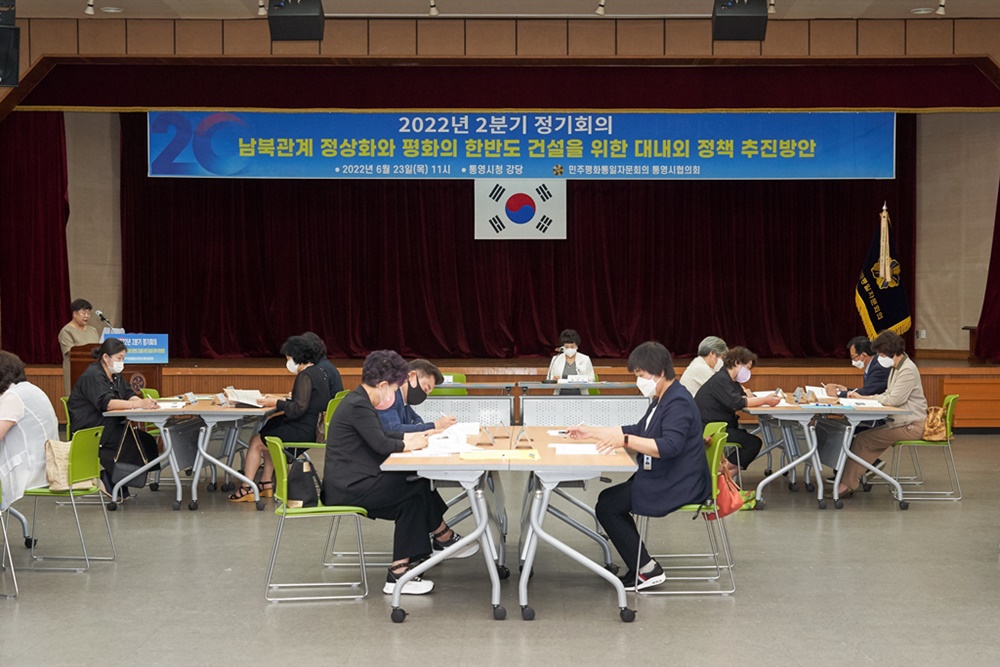 통영시, 민주평통 통영시협의회 2022년 2분기 정기회의 개최