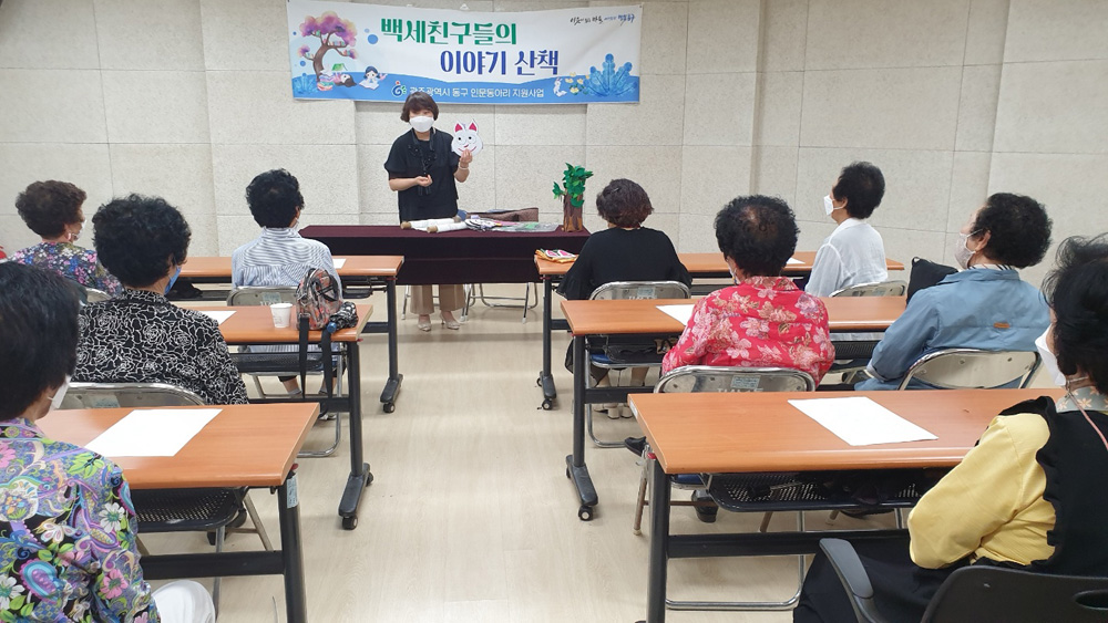 광주 동구, 지산1동 어르신 대상 구연동화 인문 동아리