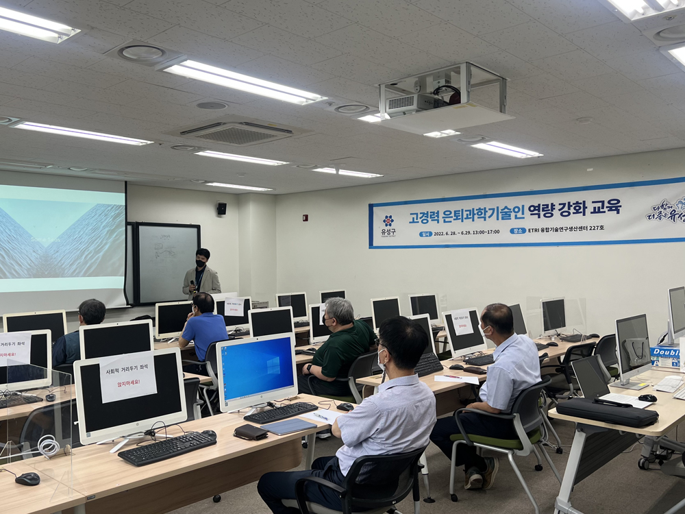 대전 유성구, 은퇴과학기술인에게 최신 과학 트렌드를 입히다!