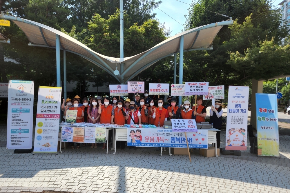 동두천시, 가정폭력 예방을 위해 민·관·경 합동 캠페인 실시