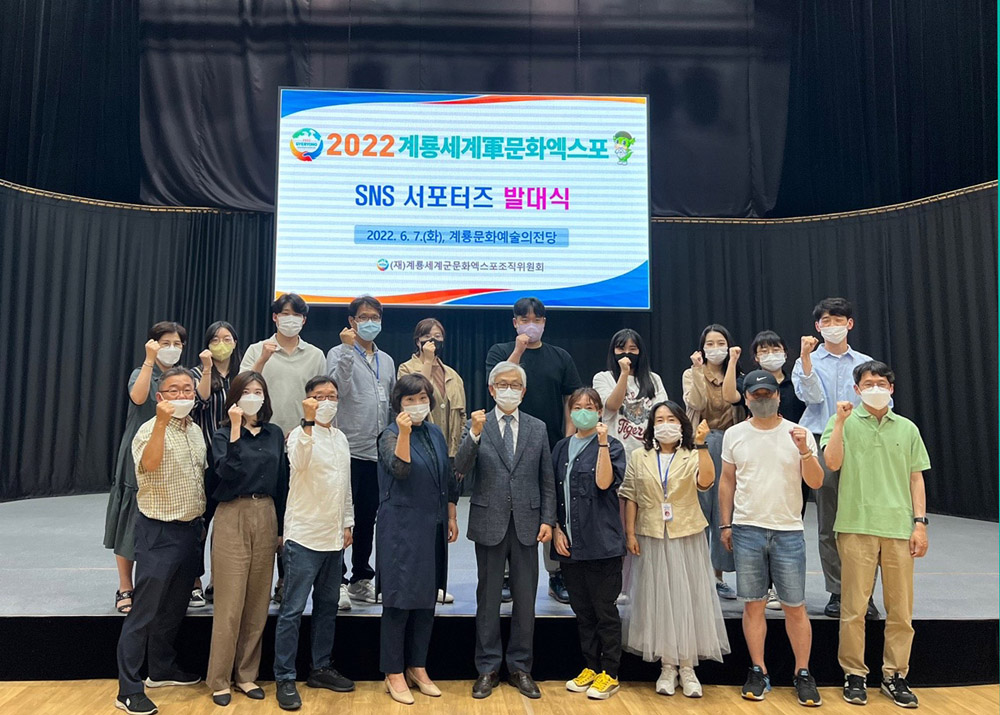 계룡시, 2022계룡세계군문화엑스포 SNS 서포터즈 발대식 개최