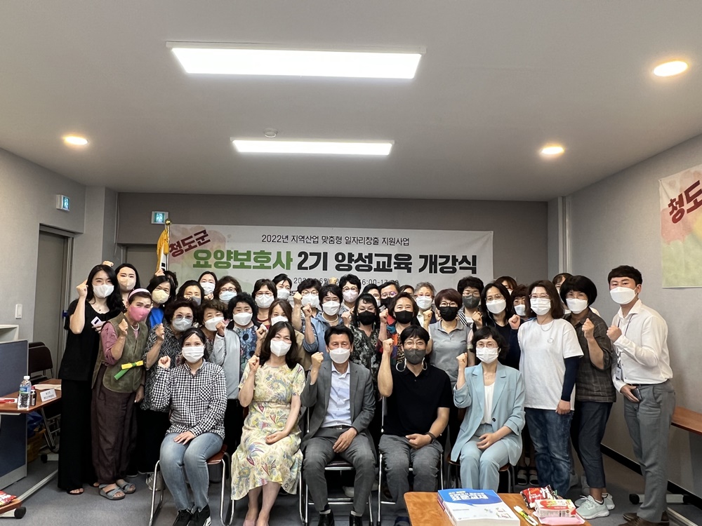 청도군 요양보호사 양성 교육과정 개강식 열려